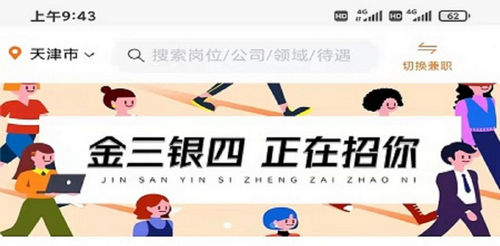 派盟招聘App官方版