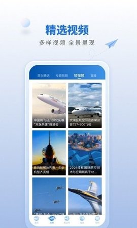 航空强国2022最新版