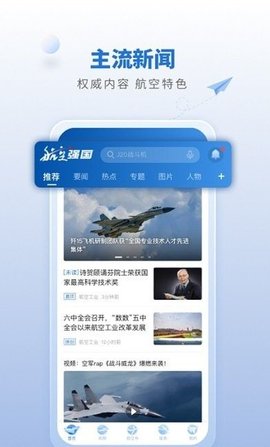 航空强国2022最新版