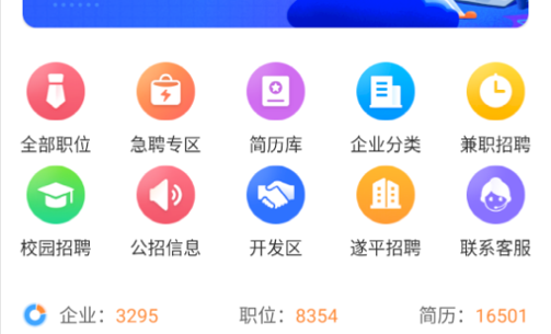 驻马店直聘网最新版