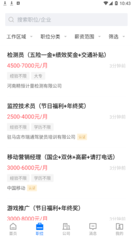 驻马店直聘网最新版