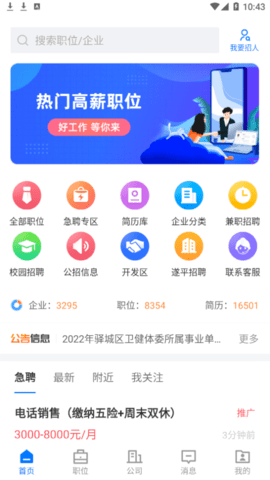 驻马店直聘网最新版