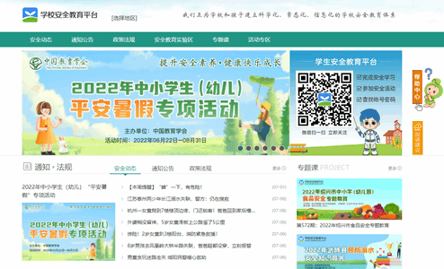 杭州市安全教育平台APP