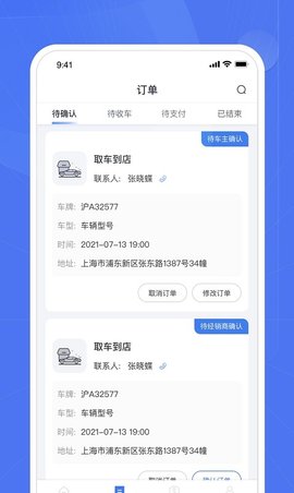 车颜约服汽车服务平台App