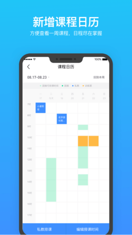 乐刻教练APP
