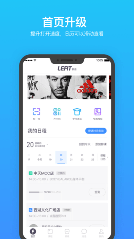 乐刻教练APP