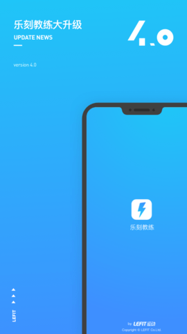 乐刻教练APP