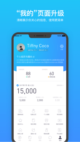 乐刻教练APP