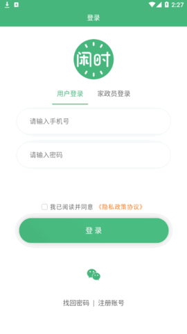 闲时到家(家政服务)App