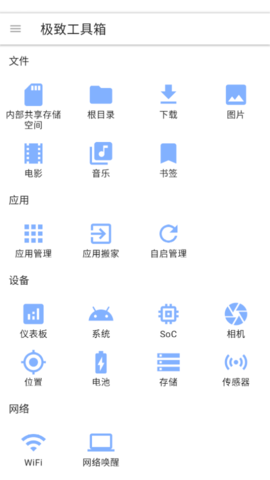 极致工具箱(TX Toolbox)app