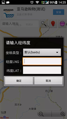 经纬度查询APK破解版