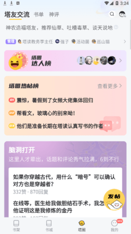 塔读小说免费版官方版