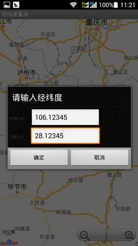 经纬度查询APK破解版
