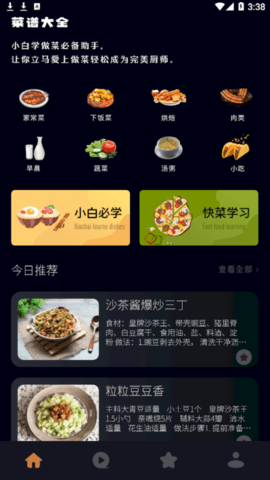 来做菜手机版