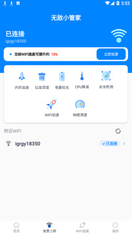 无敌小管家手机版