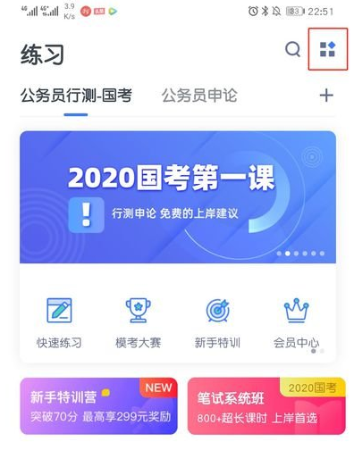 粉笔公考网课学习2022版