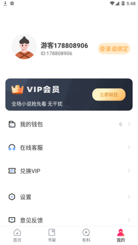 鸠摩搜书永久vip会员版