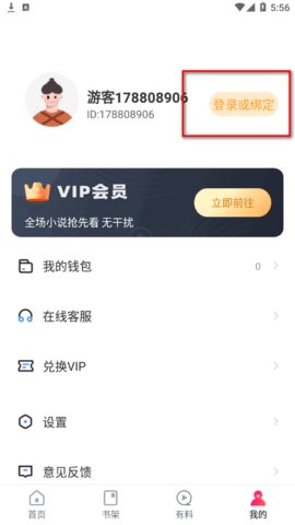 鸠摩搜书永久vip会员版