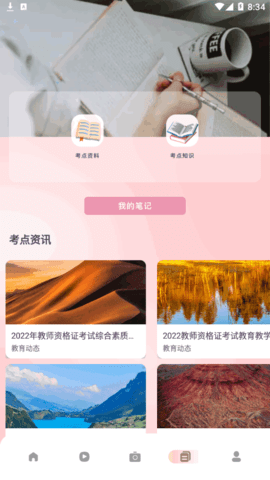 教师准题库2022最新版