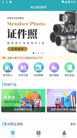 雅正教师题库手机版