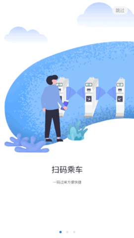 芜湖地铁通App