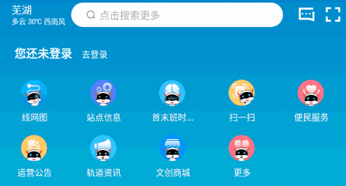 芜湖地铁通(扫码乘车)App