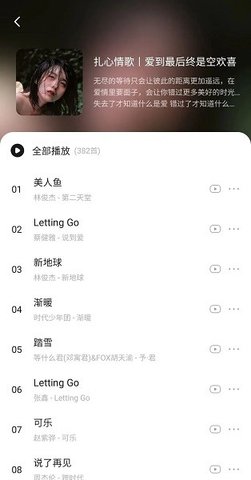 MeetMusic耳遇音乐APP免费版