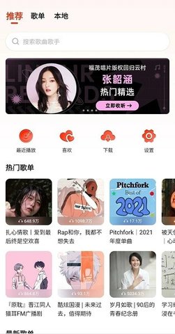 MeetMusic耳遇音乐APP免费版