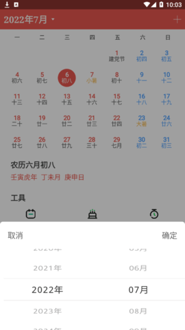 快看万年历手机版
