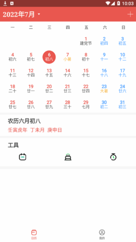 快看万年历手机版