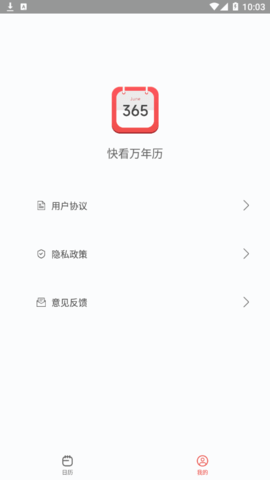 快看万年历手机版