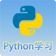 Python语言学习软件免费版