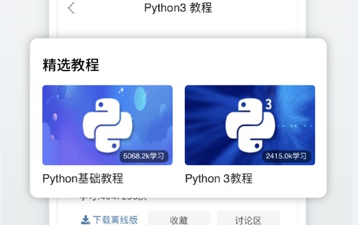 Python语言学习软件免费版