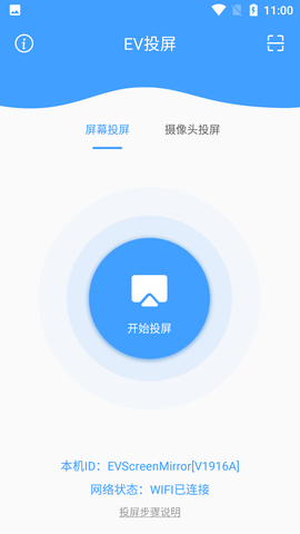 EV投屏电视版
