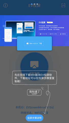 EV投屏电视版