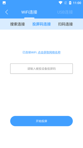 EV投屏电视版