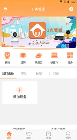 u点管家APP