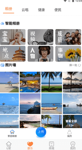u点管家APP
