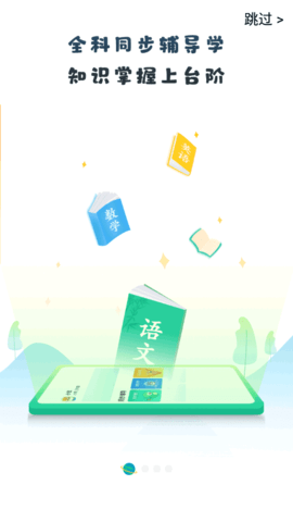 晋学通全课程免费版