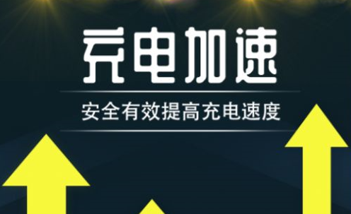 贴心充电管家最新版