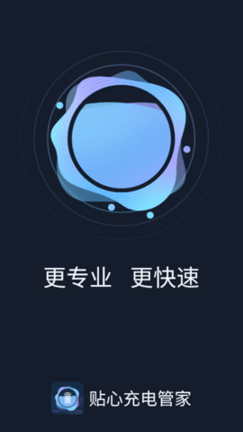 贴心充电管家最新版