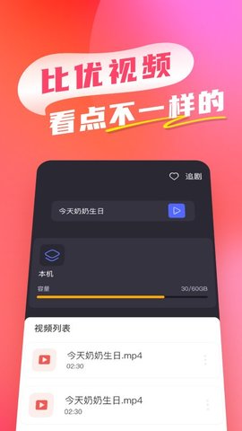 比优视频免费版