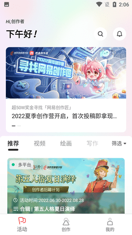 网易创作匠官方正版