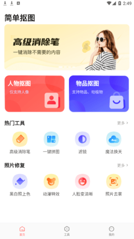 简单抠图免费版