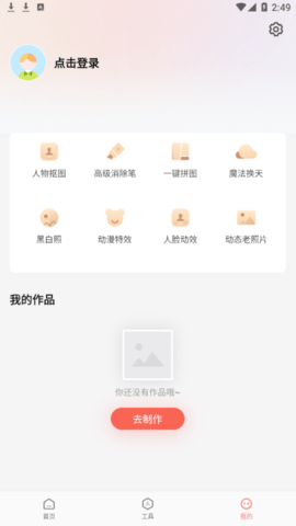 简单抠图免费版