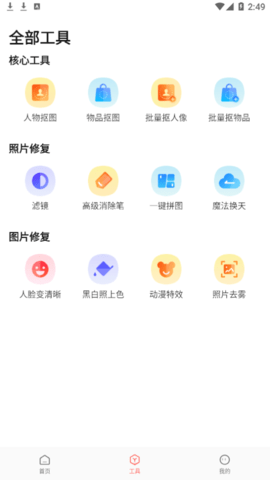 简单抠图免费版