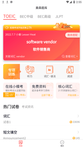 美森题库安卓最新版