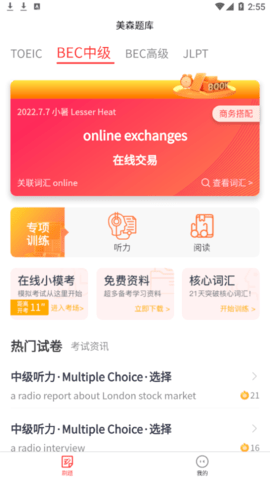 美森题库安卓最新版