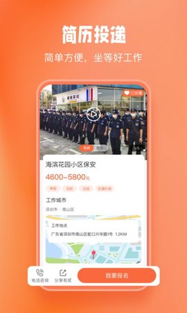 济济快招求职App官方版