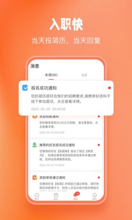 济济快招求职App官方版
